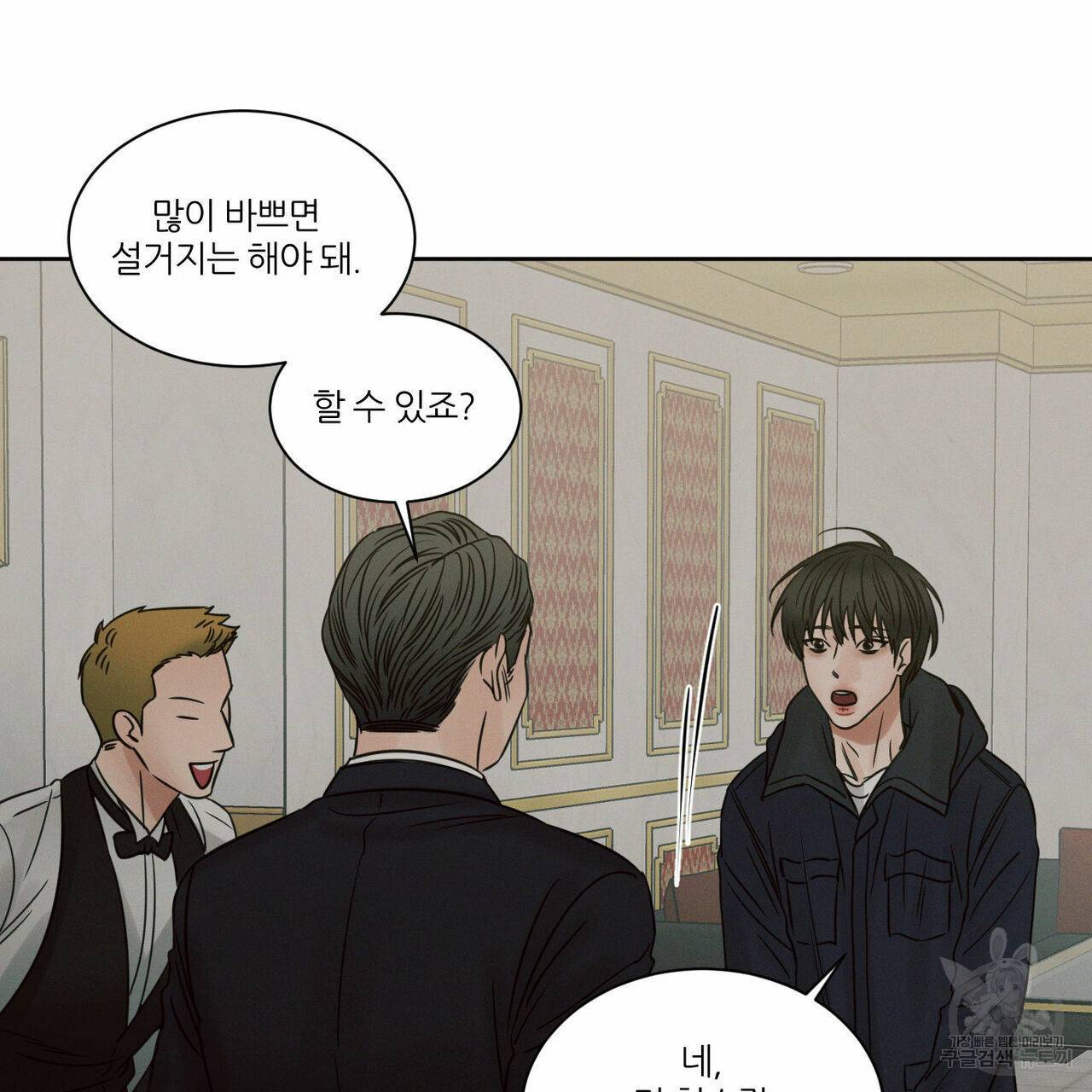 나를 사랑하지 않아도 51화 81