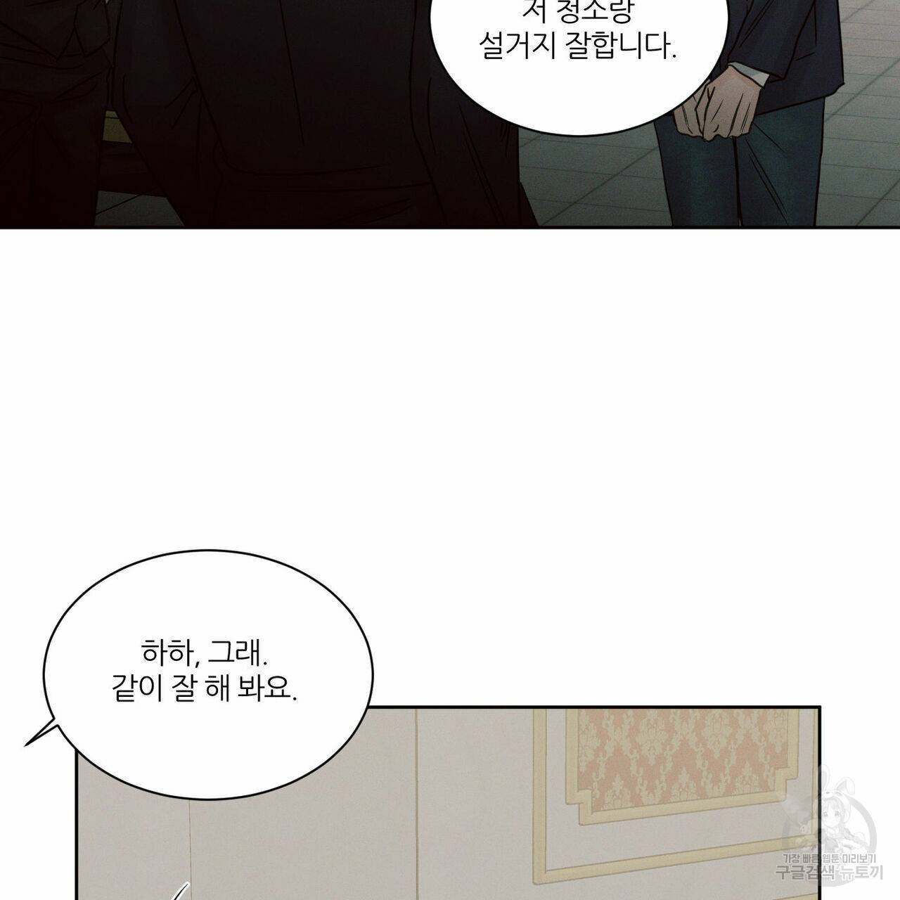 나를 사랑하지 않아도 51화 82