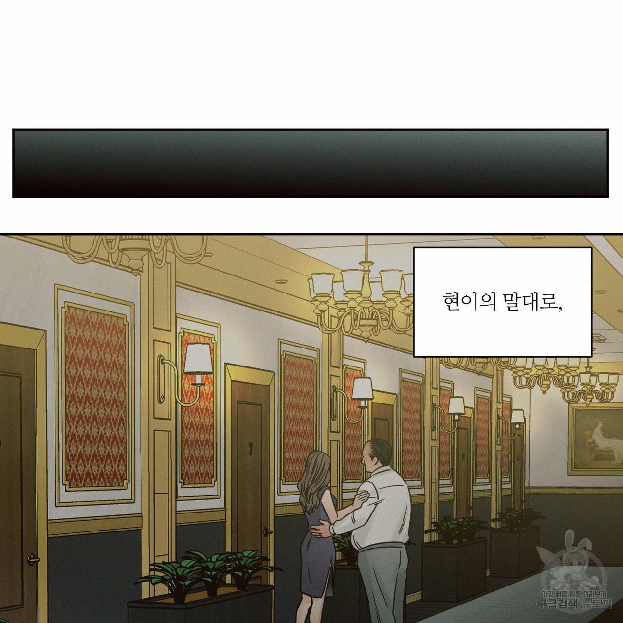 나를 사랑하지 않아도 51화 85