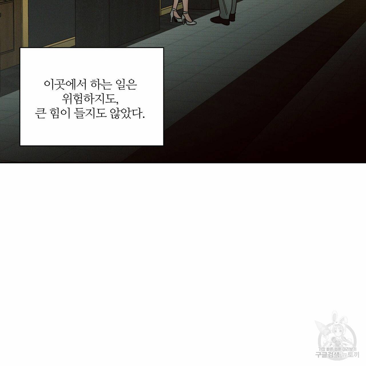 나를 사랑하지 않아도 51화 86