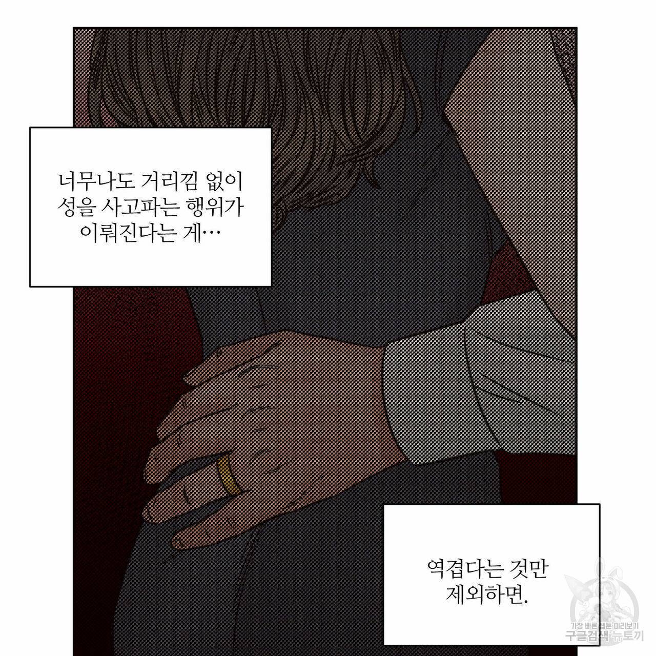 나를 사랑하지 않아도 51화 87