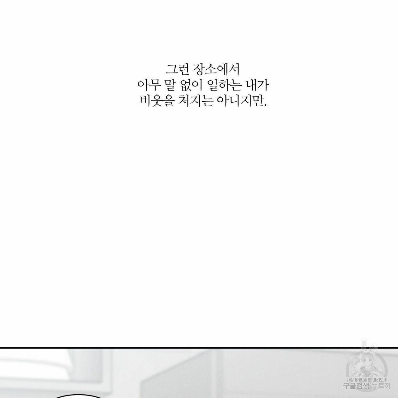 나를 사랑하지 않아도 51화 89