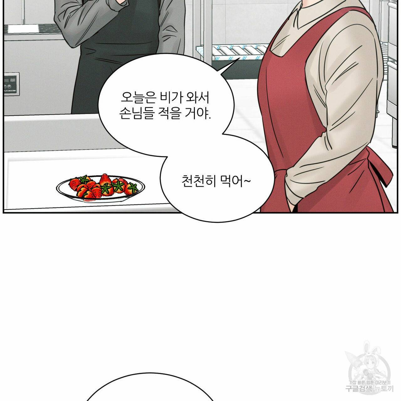 나를 사랑하지 않아도 51화 92