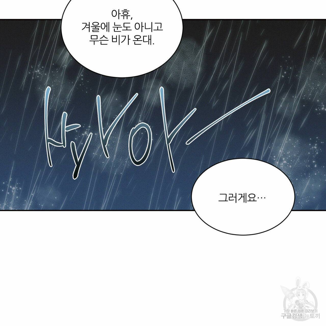 나를 사랑하지 않아도 51화 93