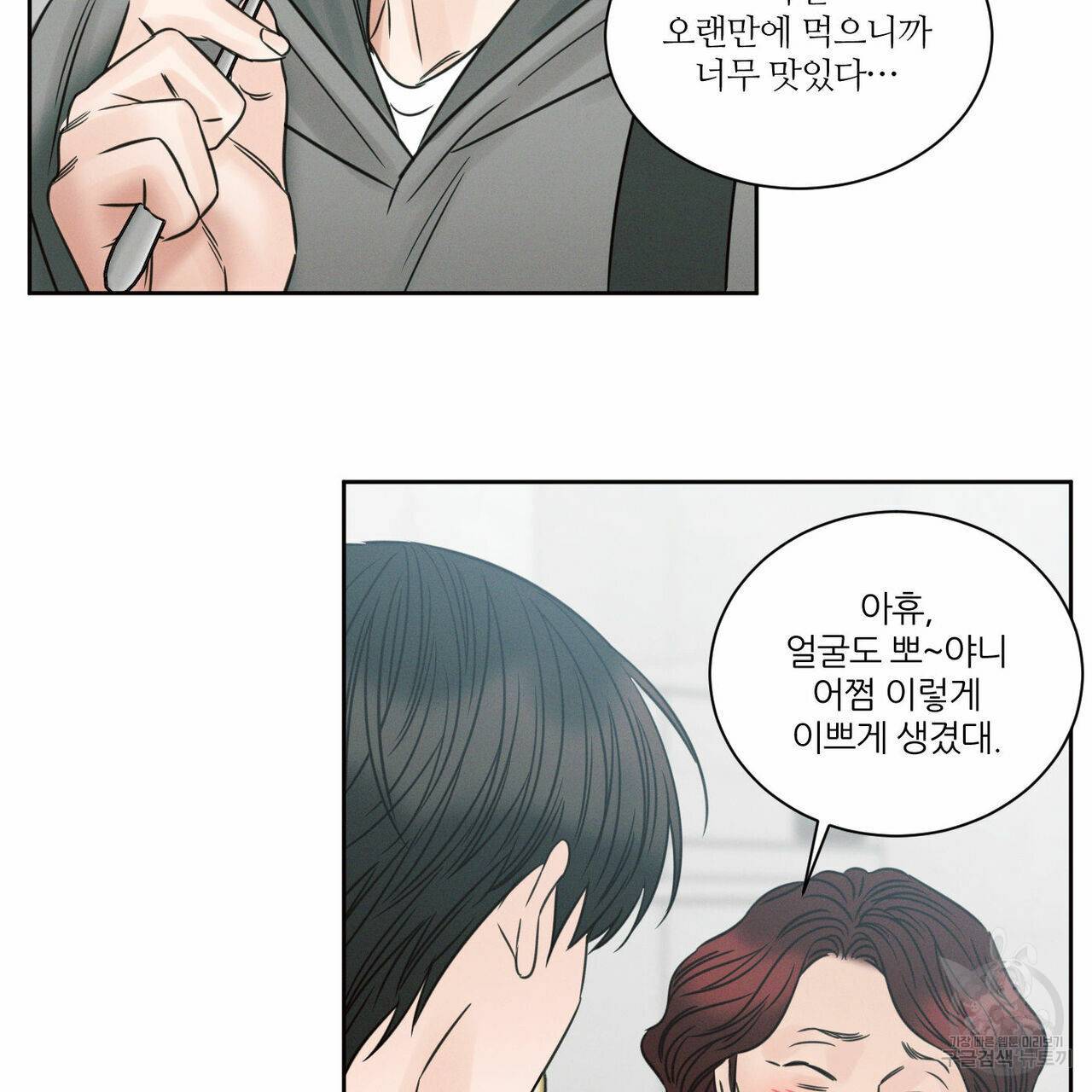 나를 사랑하지 않아도 51화 95