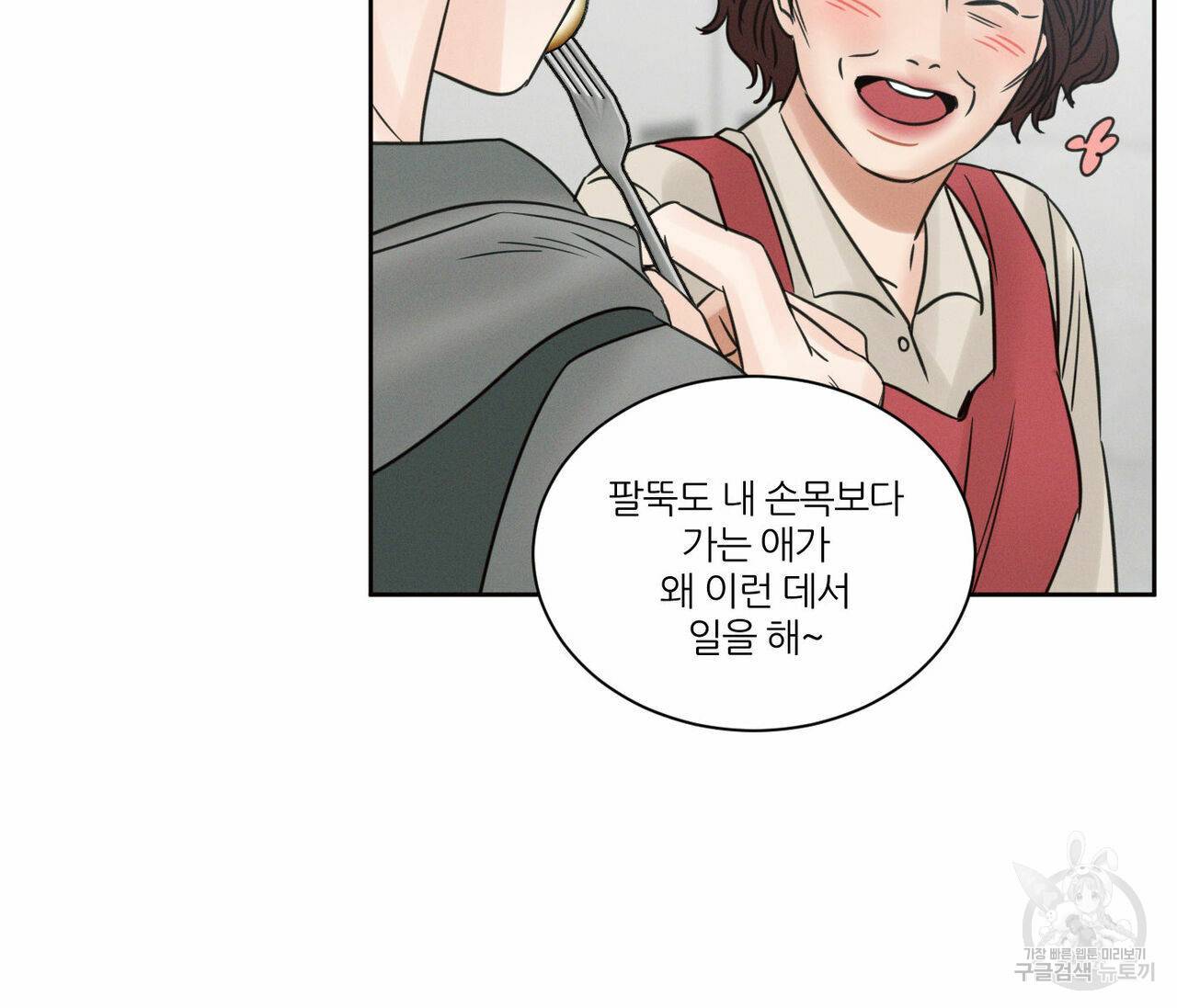 나를 사랑하지 않아도 51화 96