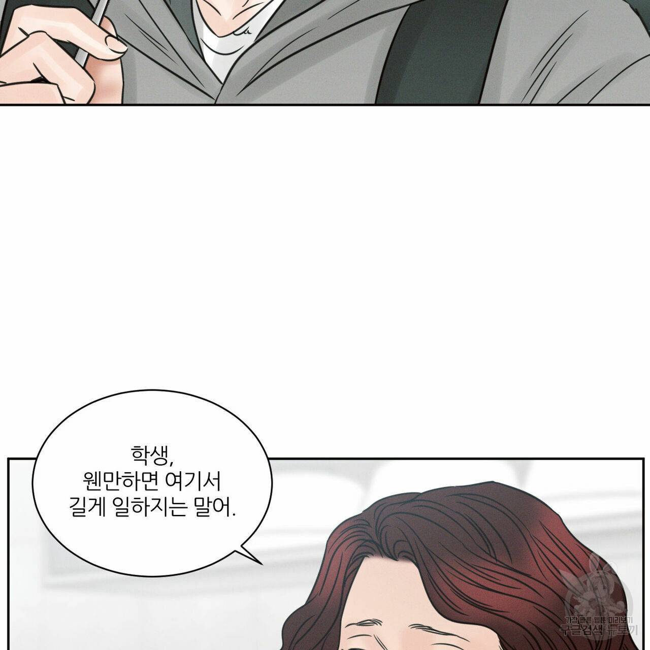 나를 사랑하지 않아도 51화 98