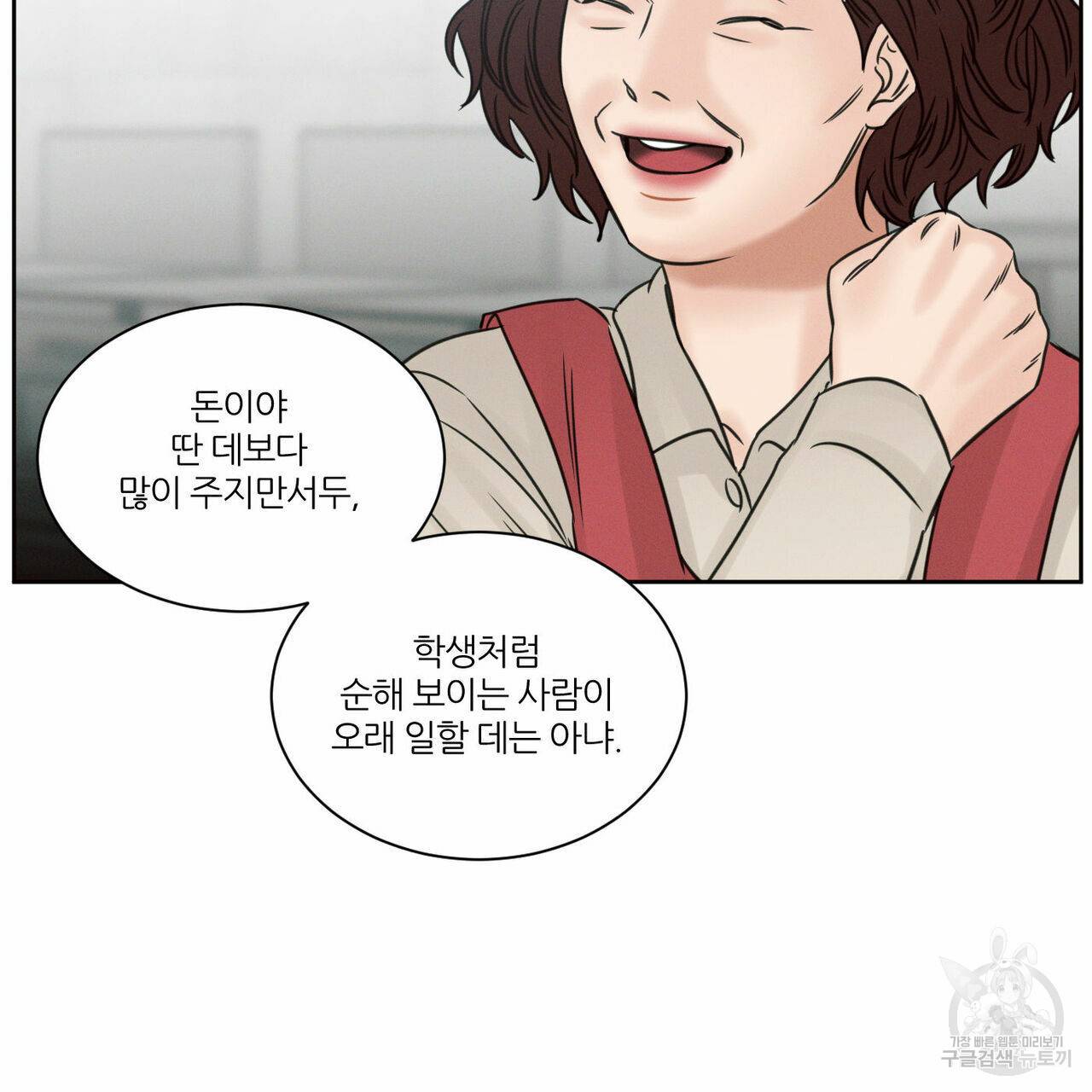 나를 사랑하지 않아도 51화 99