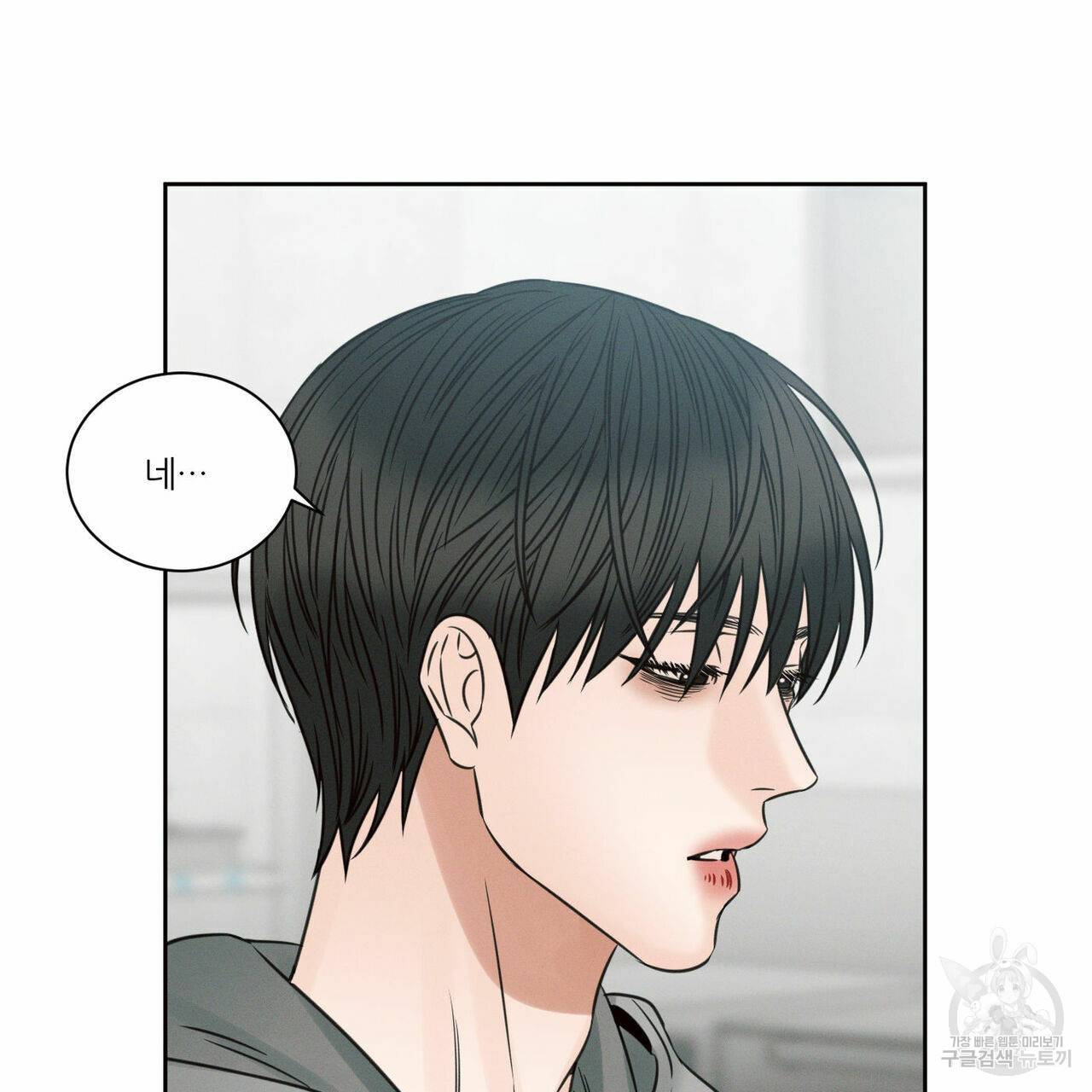 나를 사랑하지 않아도 51화 100