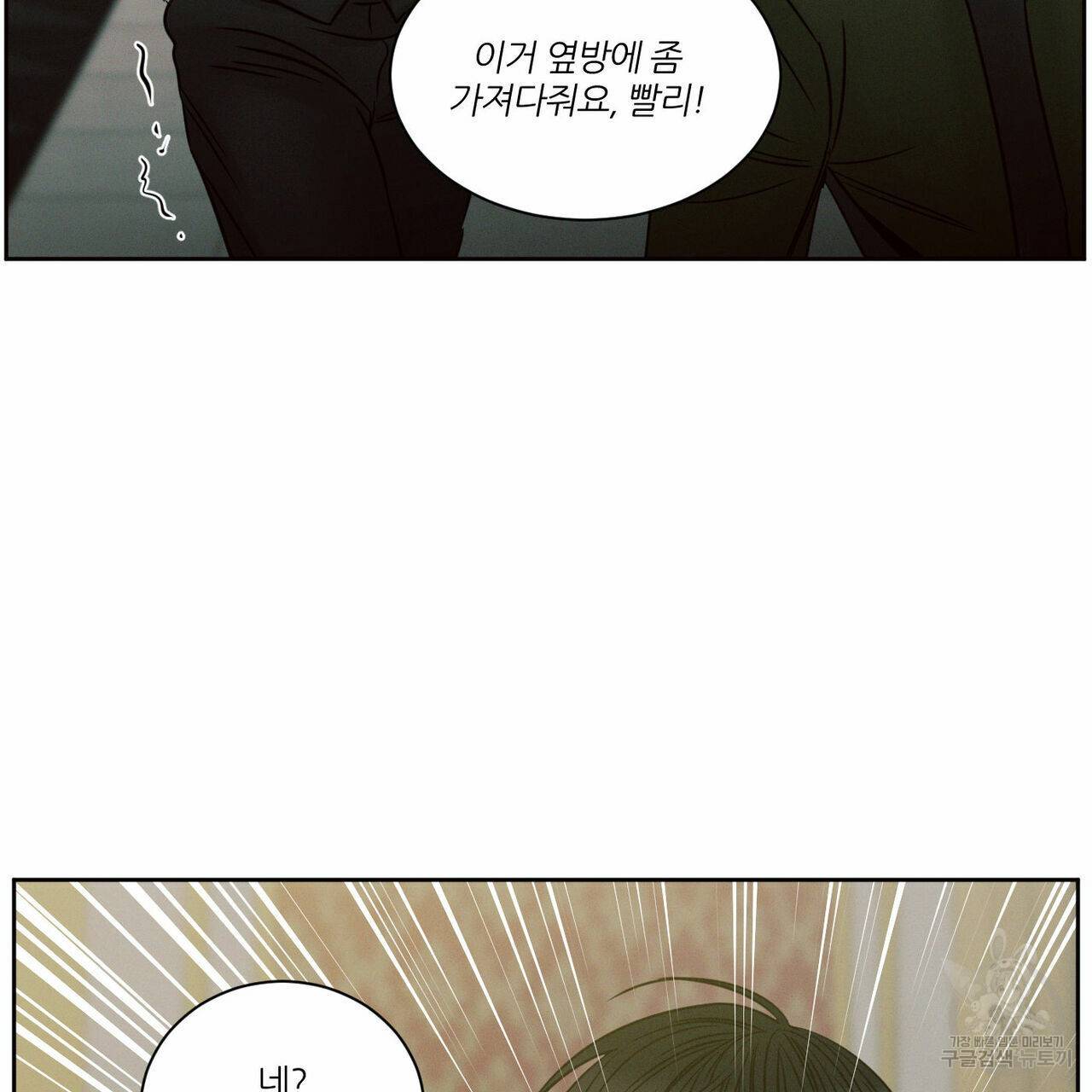 나를 사랑하지 않아도 51화 106