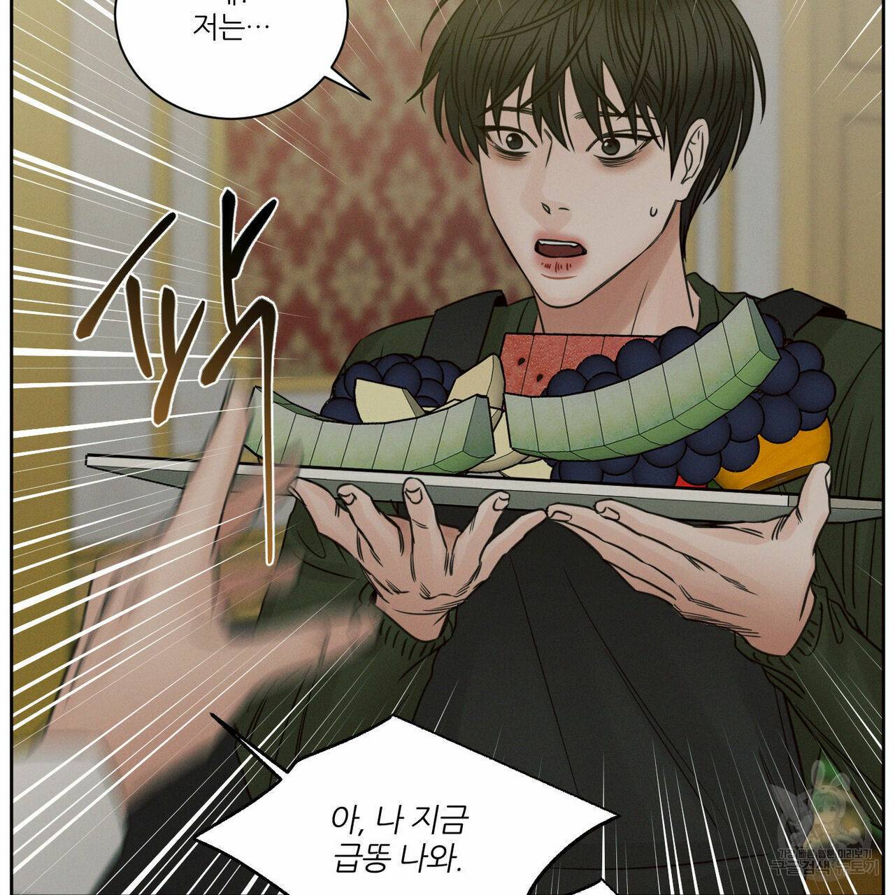 나를 사랑하지 않아도 51화 107