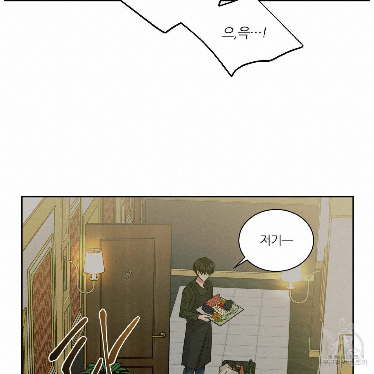 나를 사랑하지 않아도 51화 108