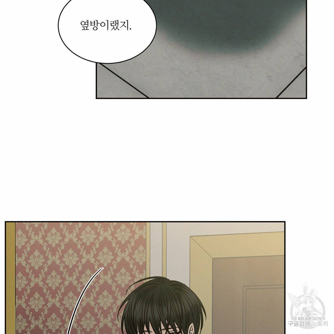 나를 사랑하지 않아도 51화 114