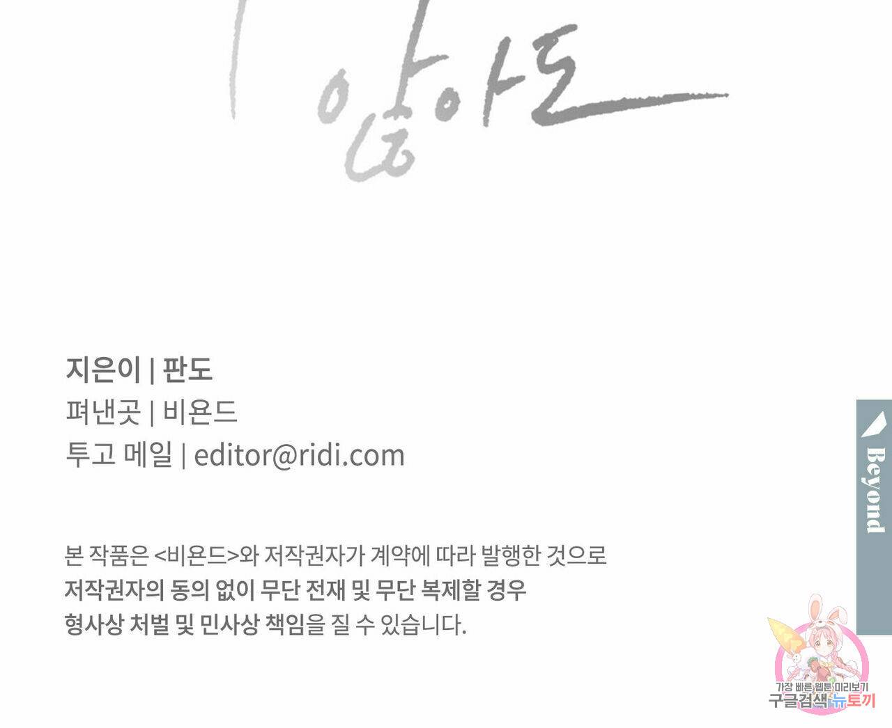 나를 사랑하지 않아도 51화 124