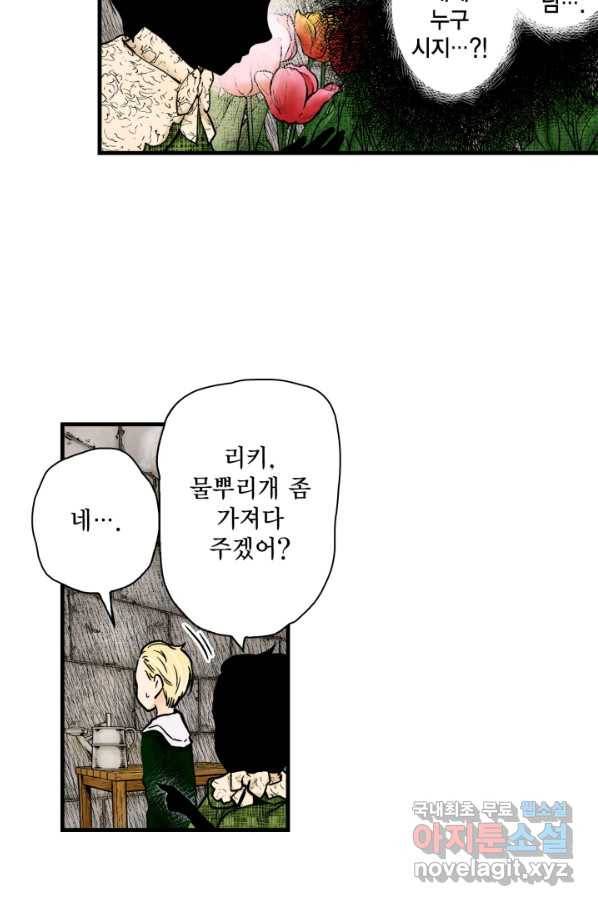 섀도 하우스 97화 3