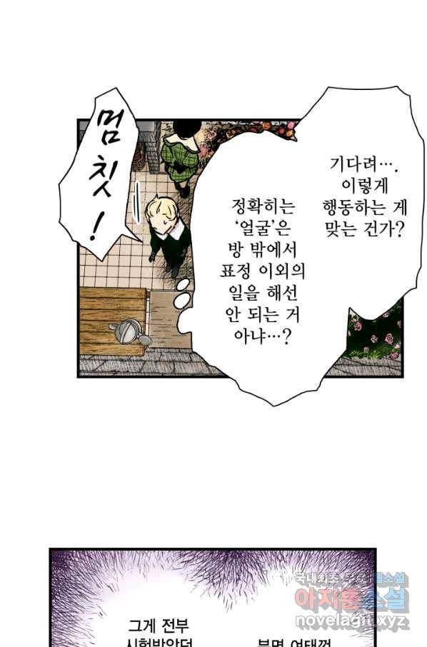 섀도 하우스 97화 4