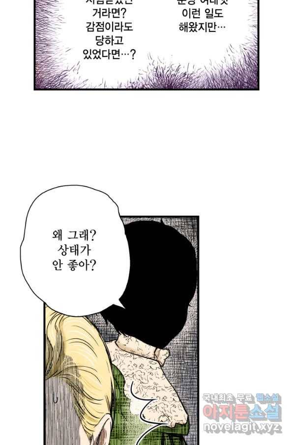 섀도 하우스 97화 5