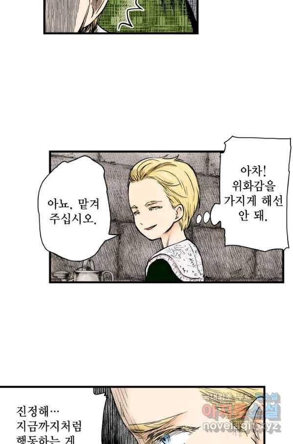 섀도 하우스 97화 6