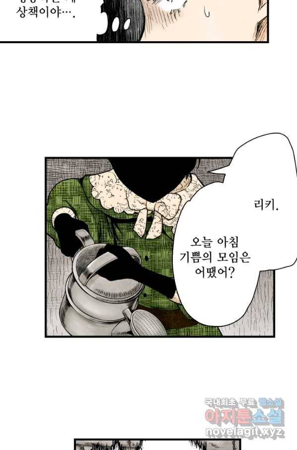 섀도 하우스 97화 7