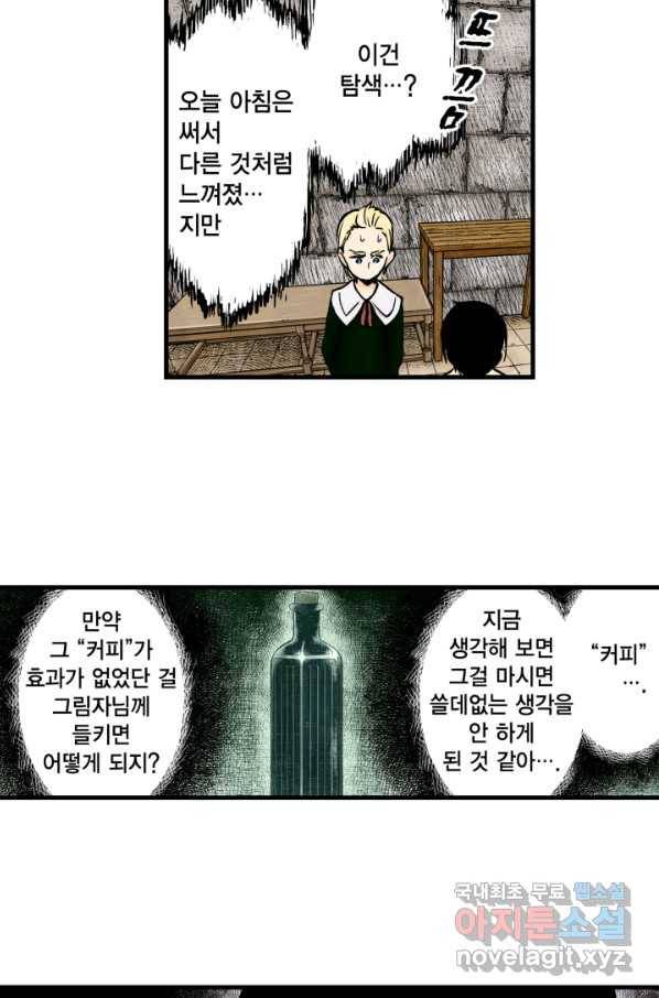 섀도 하우스 97화 8