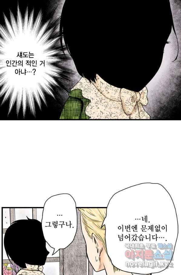 섀도 하우스 97화 9