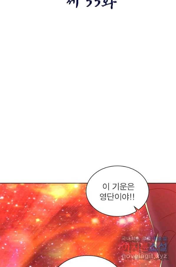 전승지존 55화 2