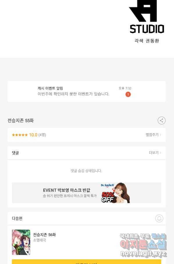 전승지존 55화 78