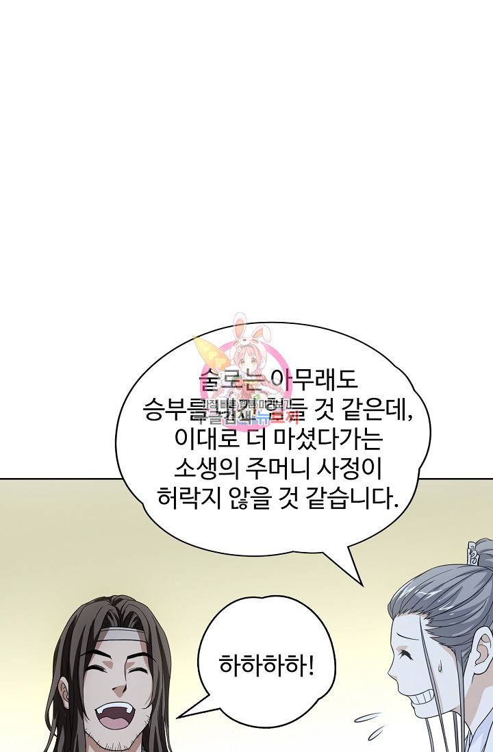 천룡팔부 72화 1