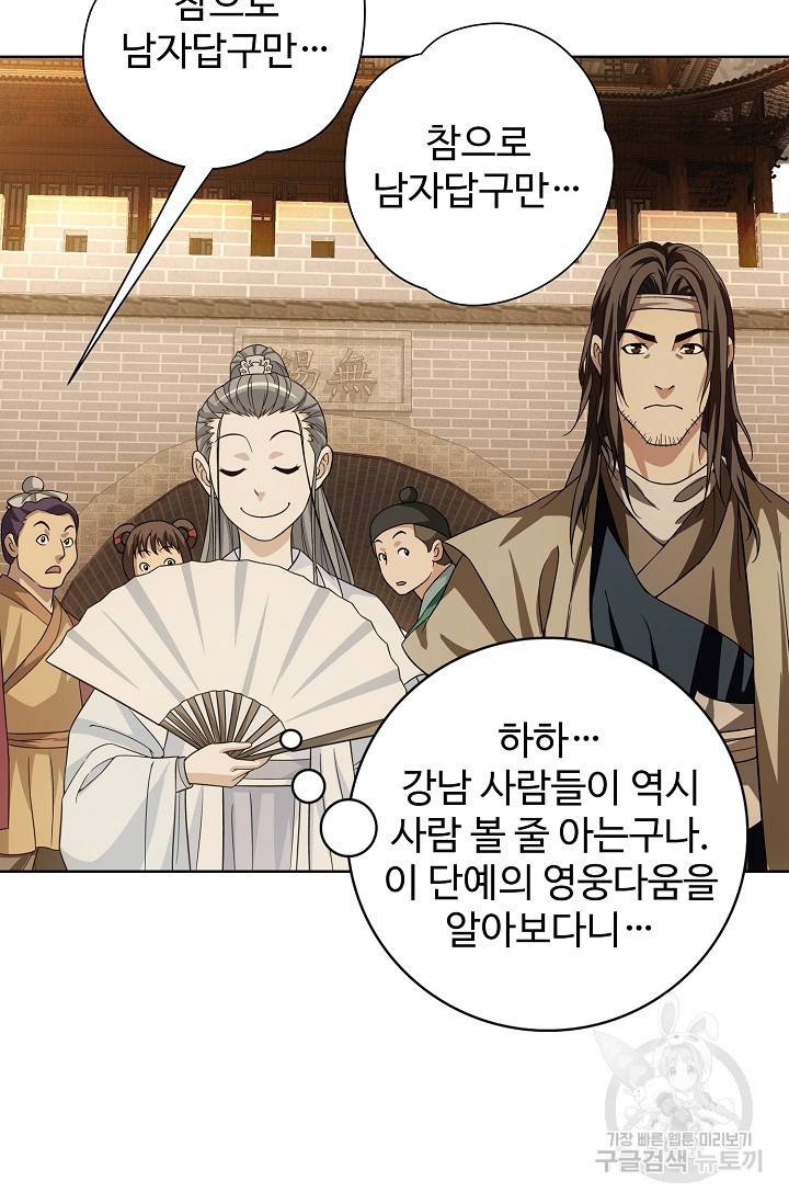 천룡팔부 72화 9