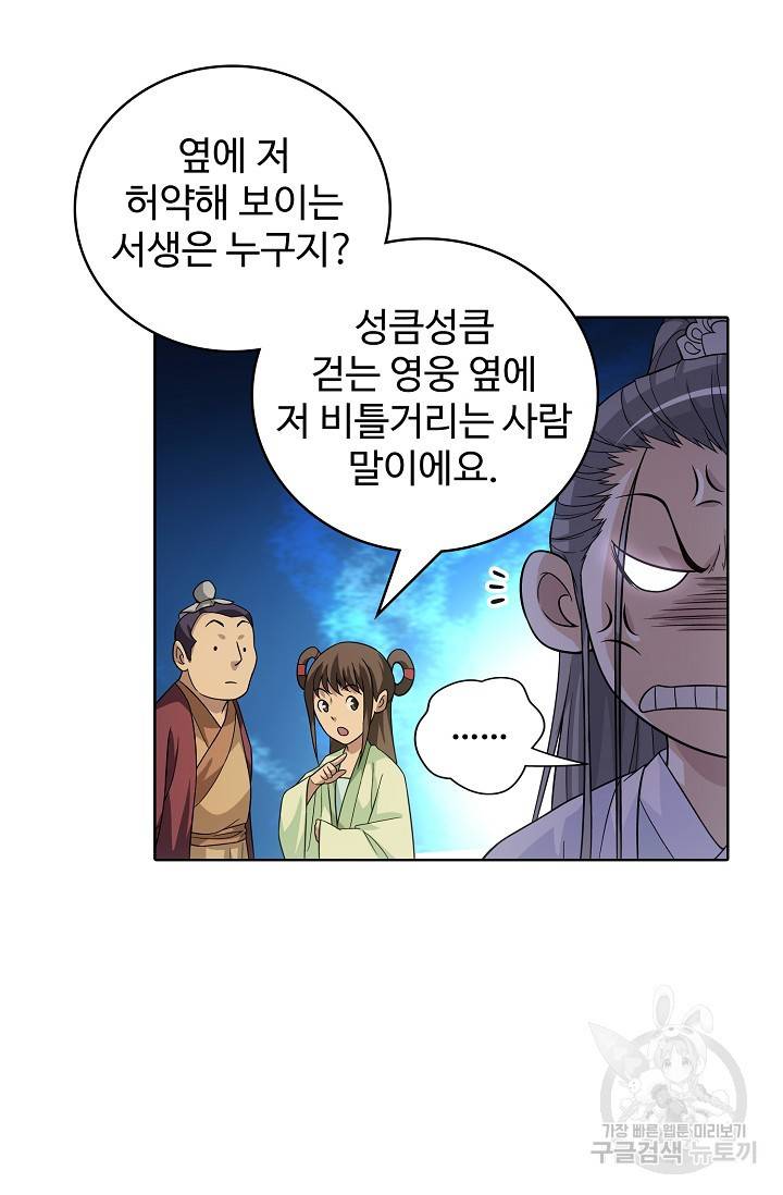 천룡팔부 72화 10