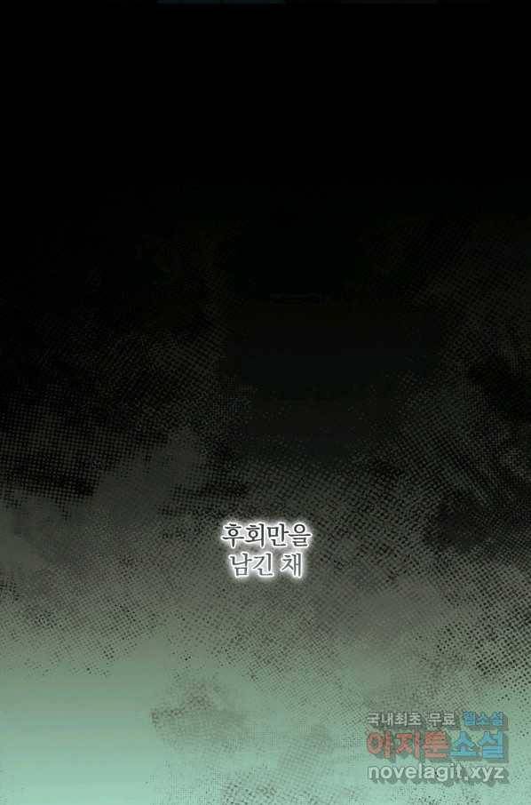 남편을 내 편으로 만드는 방법 43화 4