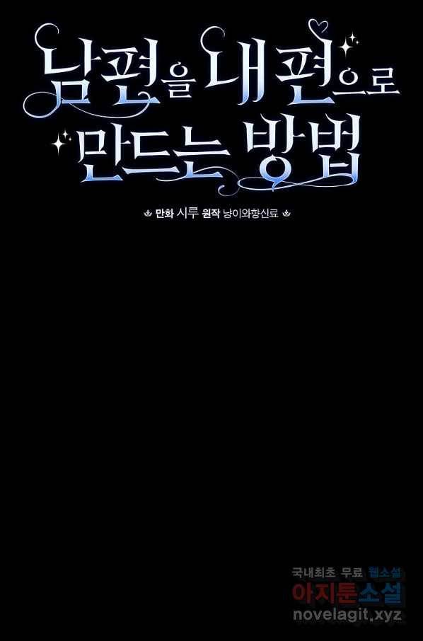 남편을 내 편으로 만드는 방법 43화 9