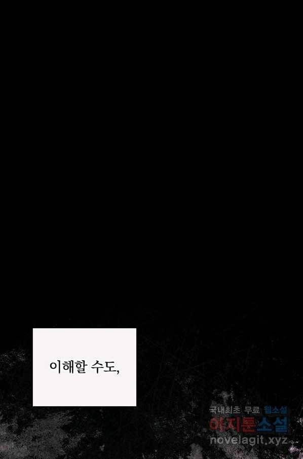 남편을 내 편으로 만드는 방법 43화 10