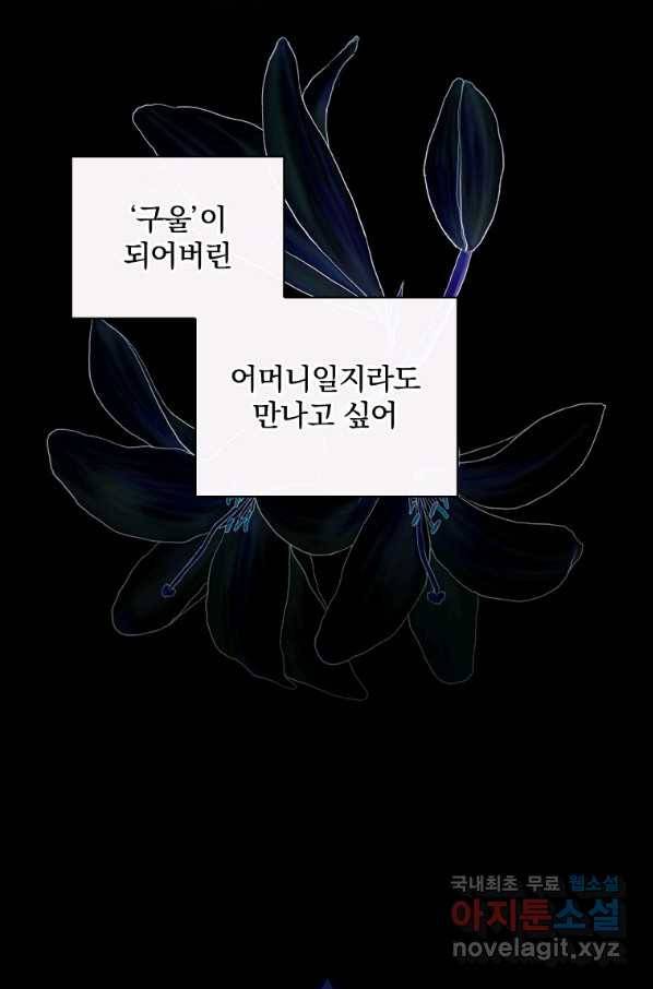 남편을 내 편으로 만드는 방법 43화 13