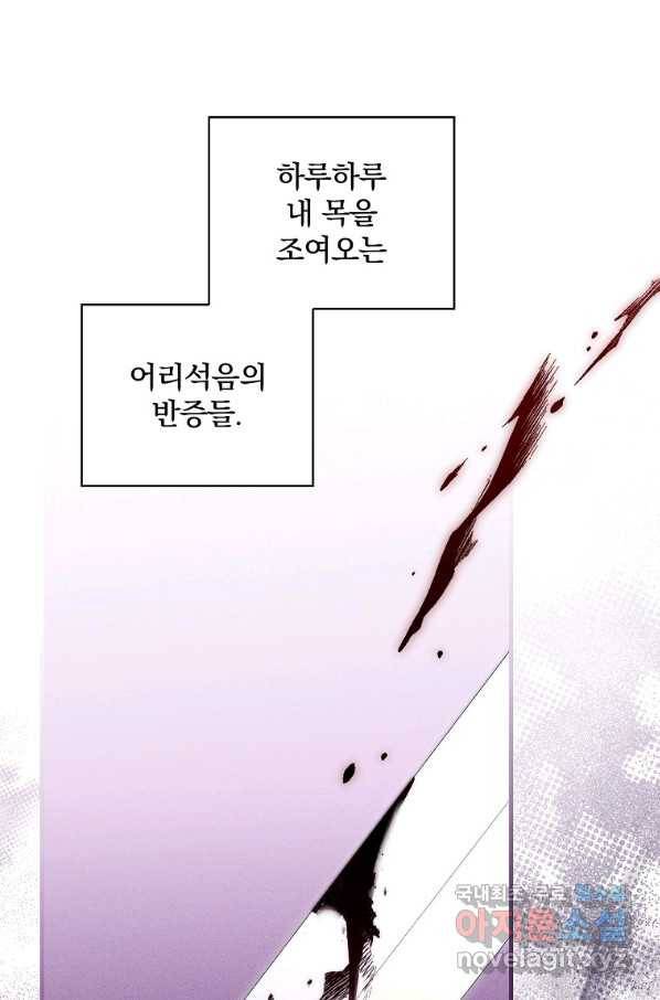 남편을 내 편으로 만드는 방법 43화 16
