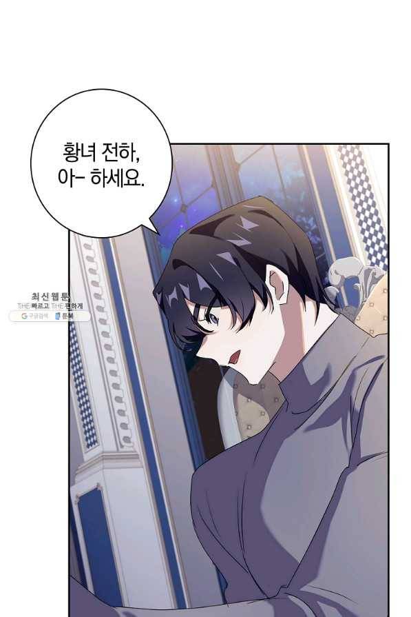 다락방 황녀님 21화 1