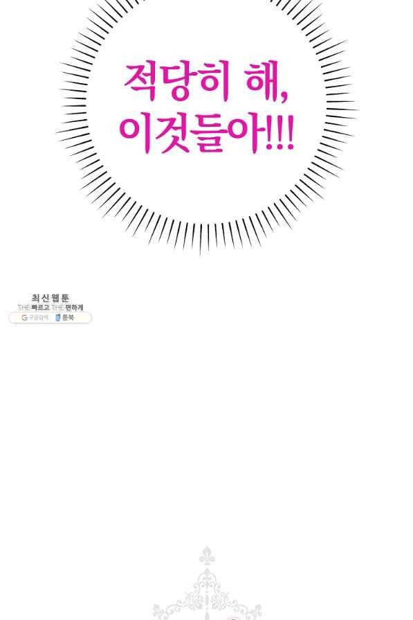 다락방 황녀님 21화 5