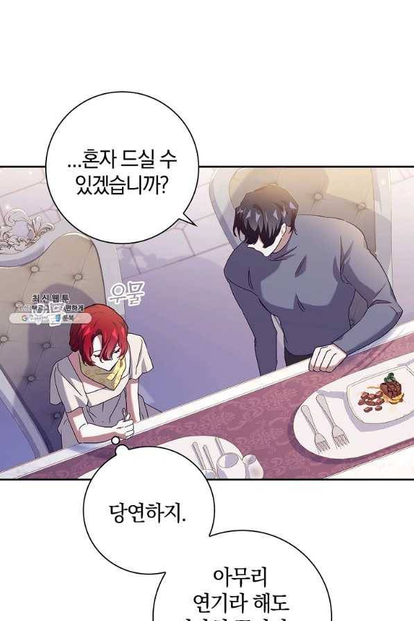 다락방 황녀님 21화 9