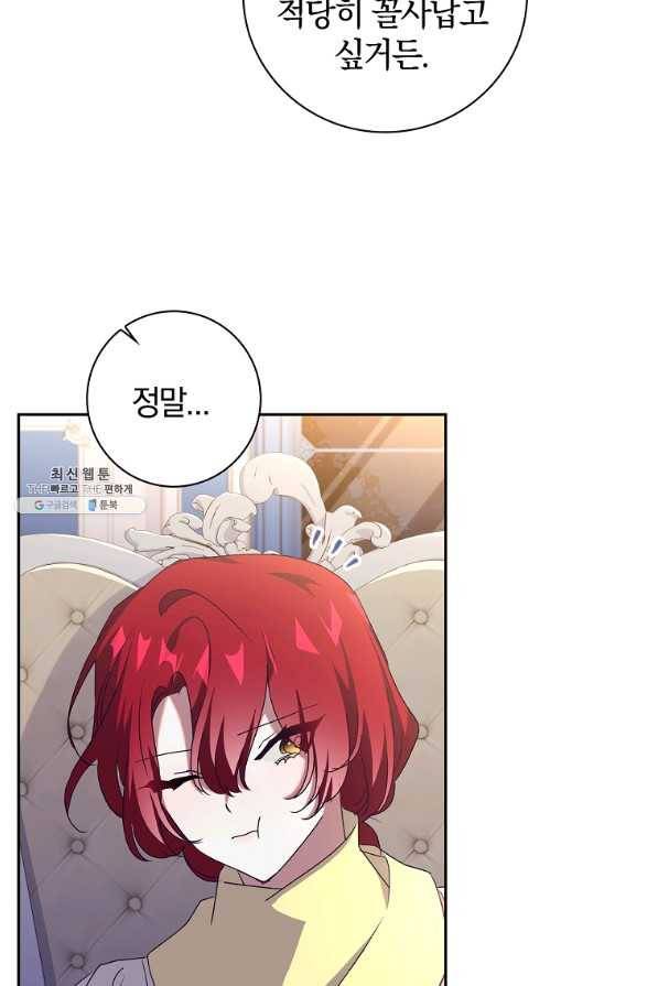 다락방 황녀님 21화 10