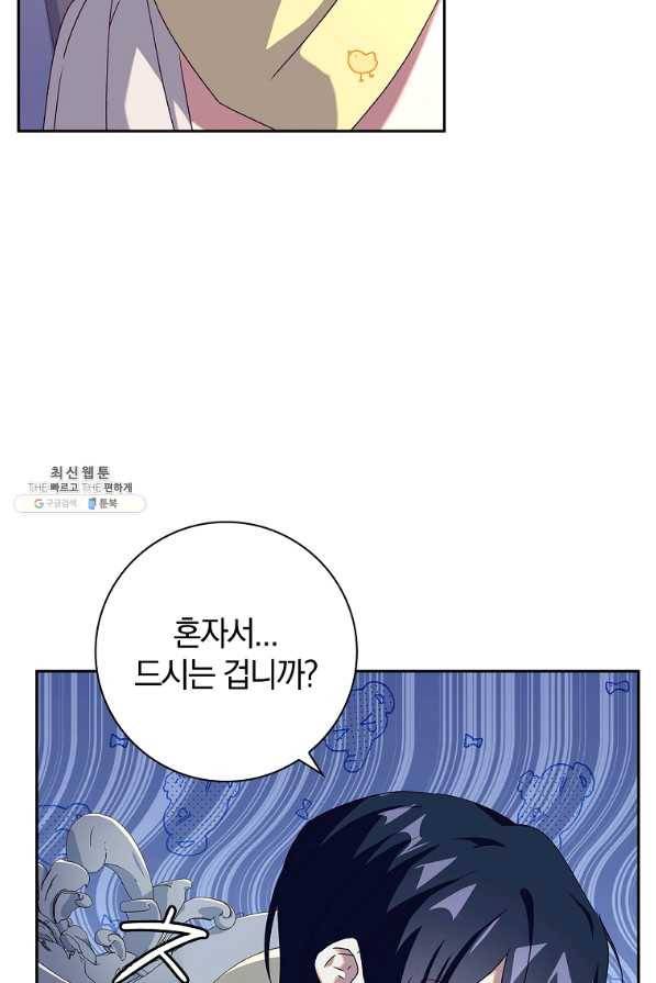 다락방 황녀님 21화 11