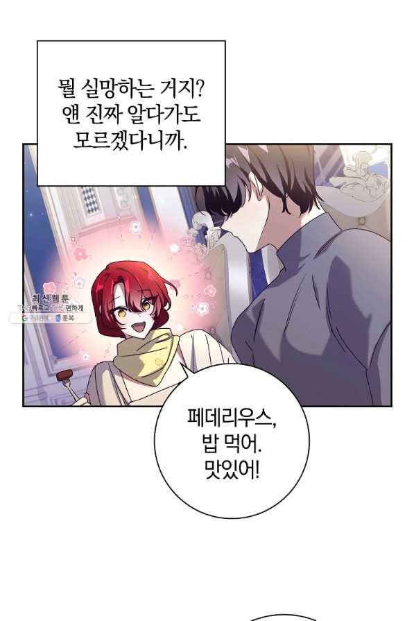 다락방 황녀님 21화 13
