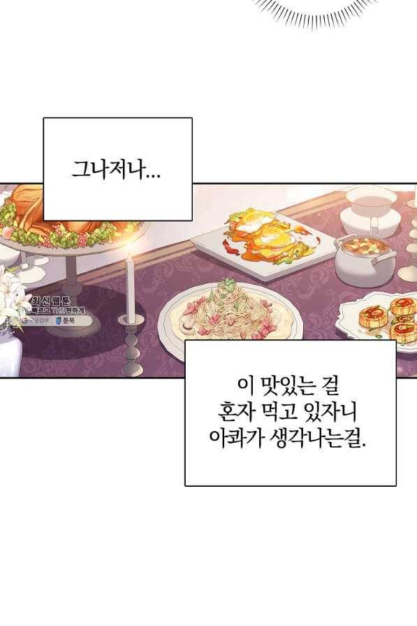 다락방 황녀님 21화 15