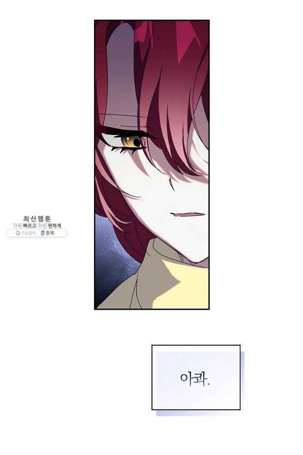 다락방 황녀님 21화 16