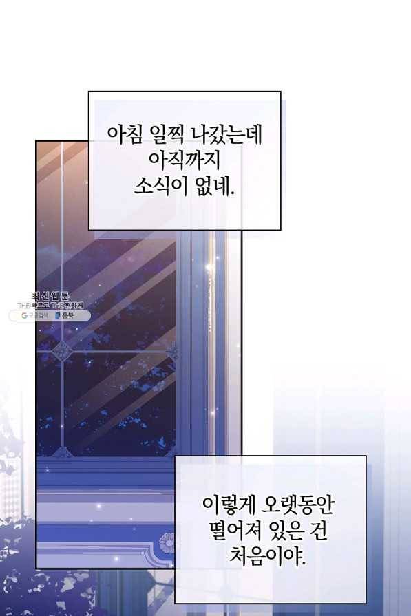 다락방 황녀님 21화 17