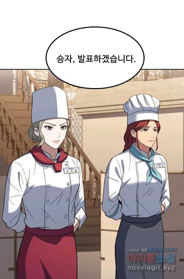 삼류호텔 막내셰프 32화 3