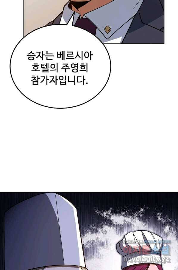 삼류호텔 막내셰프 32화 5