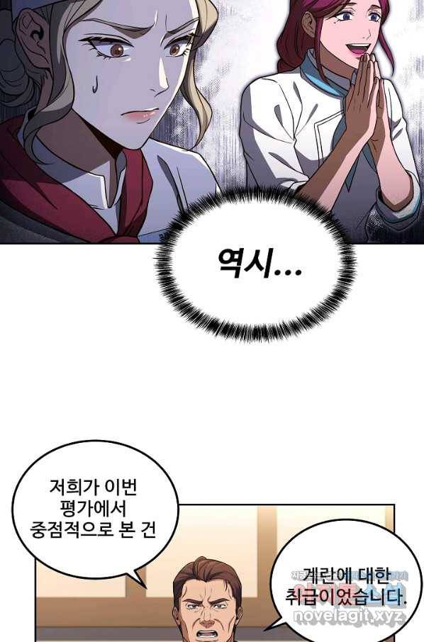삼류호텔 막내셰프 32화 6