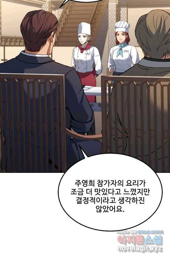 삼류호텔 막내셰프 32화 8