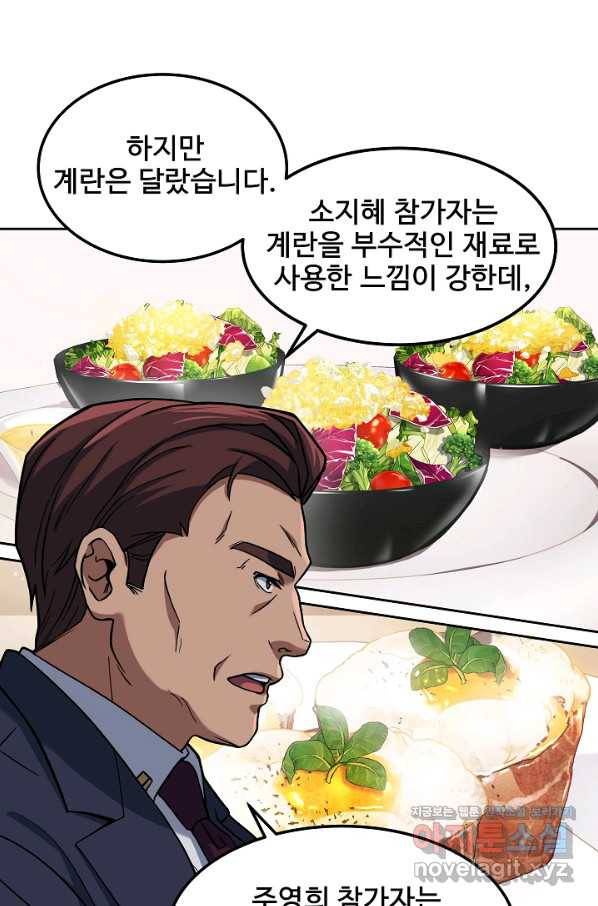 삼류호텔 막내셰프 32화 9