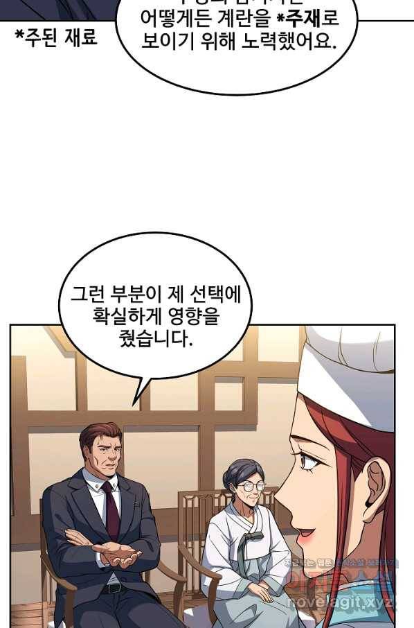 삼류호텔 막내셰프 32화 10